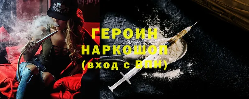 ГЕРОИН Heroin  хочу   Приволжск 